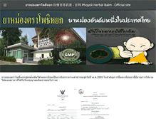 Tablet Screenshot of phoyokthailand.com